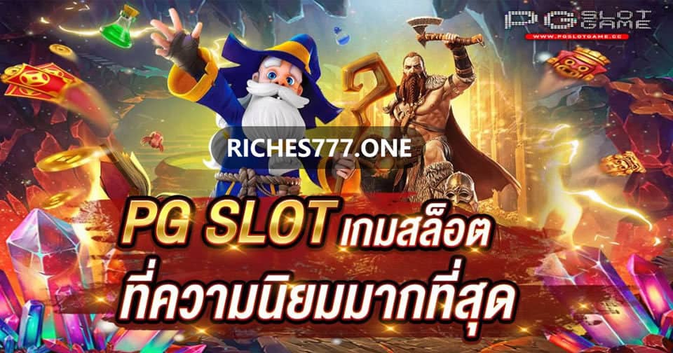 คาสิโนออนไลน์ - Riches777