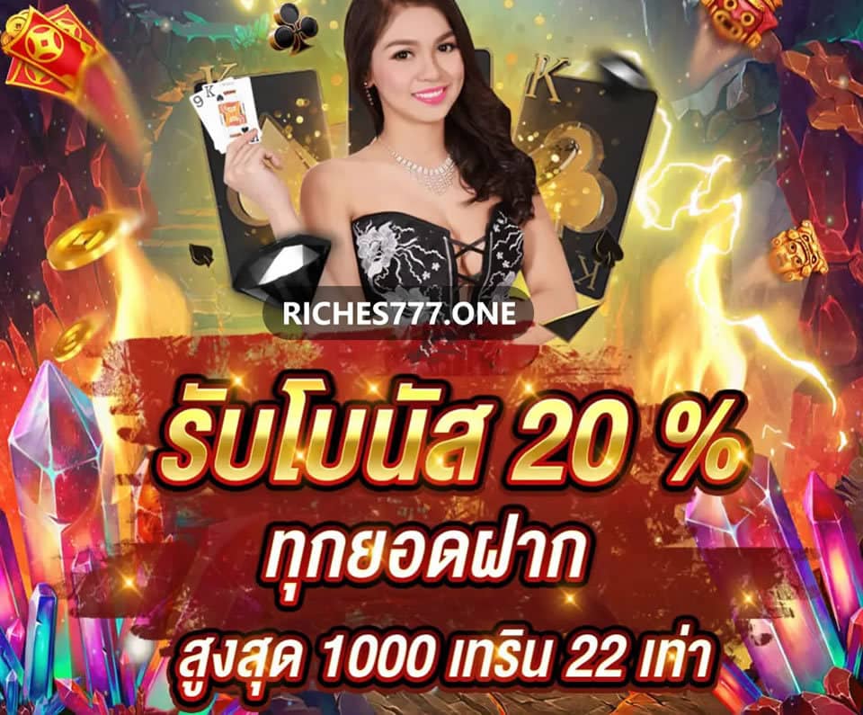 ทำไมต้องเล่นพนันบอลออนไลน์กับ Riches777