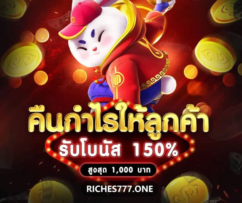 สมัคร Riches777 เว็บพนันบอลออนไลน์ คาสิโน บาคาร่า ขั้นต่ำ 10 บาท