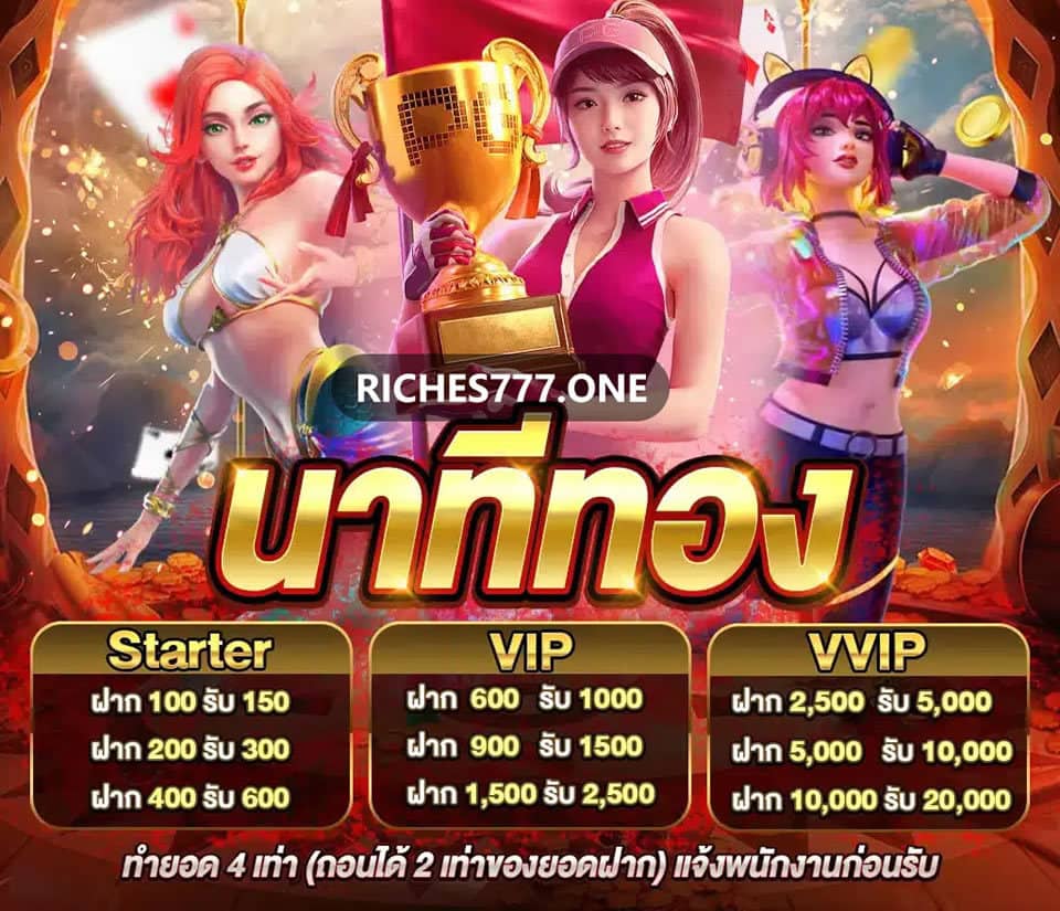 แทงบอลออนไลน์ - Riches777