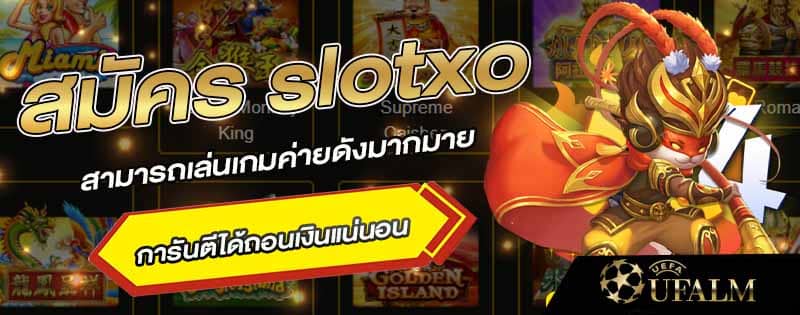 Slotxo สมัคร 