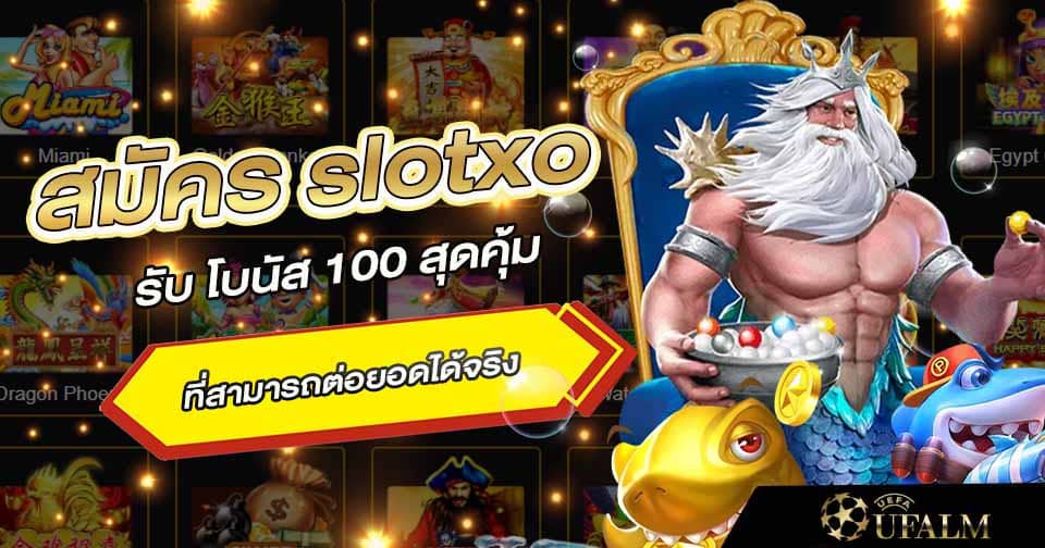 สมัคร slotxo 