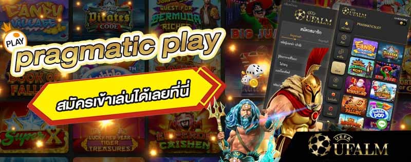 สมัคร pragmatic play
