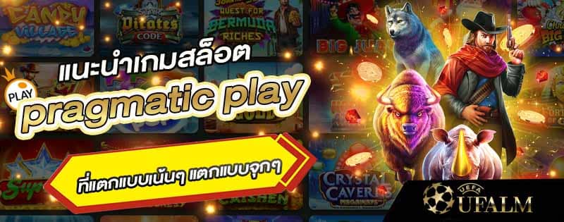 pragmatic สล็อต