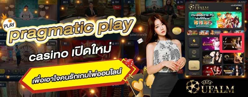 pragmatic คาสิโน