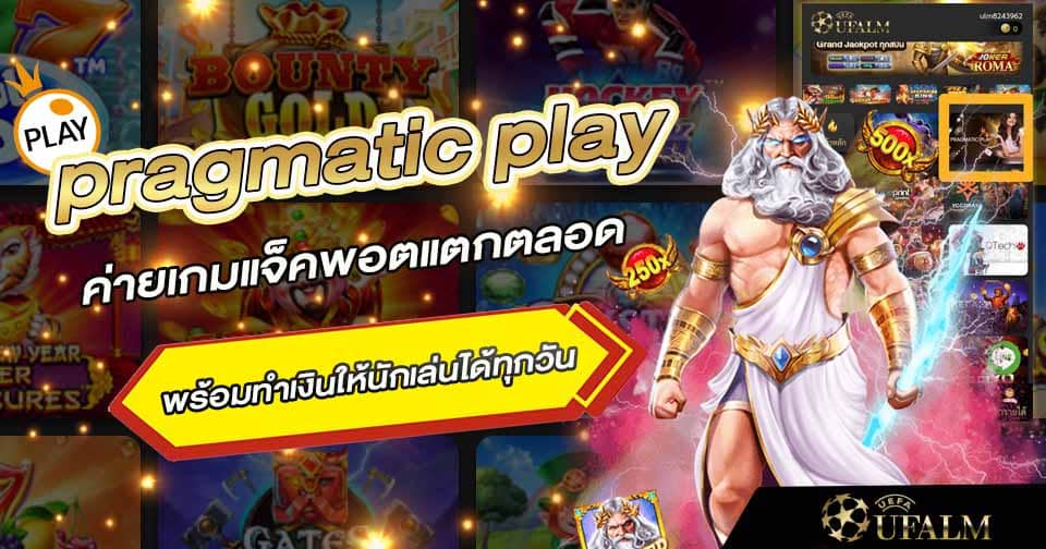 pragmatic play เว็บตรง
