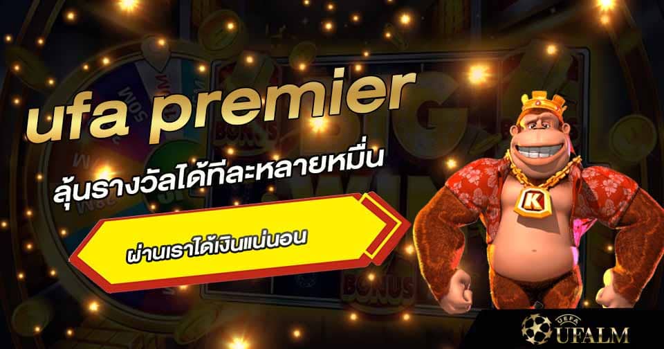 ยูฟาพรีเมียร์