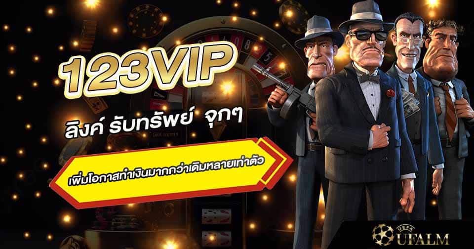 123VIP รับ ทรัพย์ 