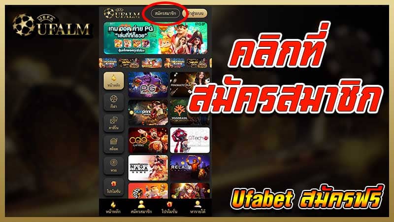 สมัครสมาชิกออโต้ ufabet