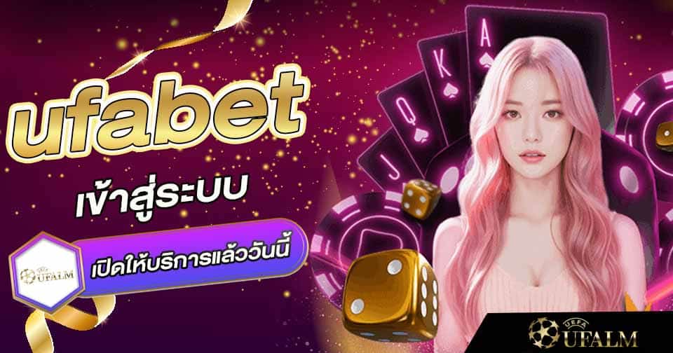 ufabet เข้าสู่ระบบเว็บครง 