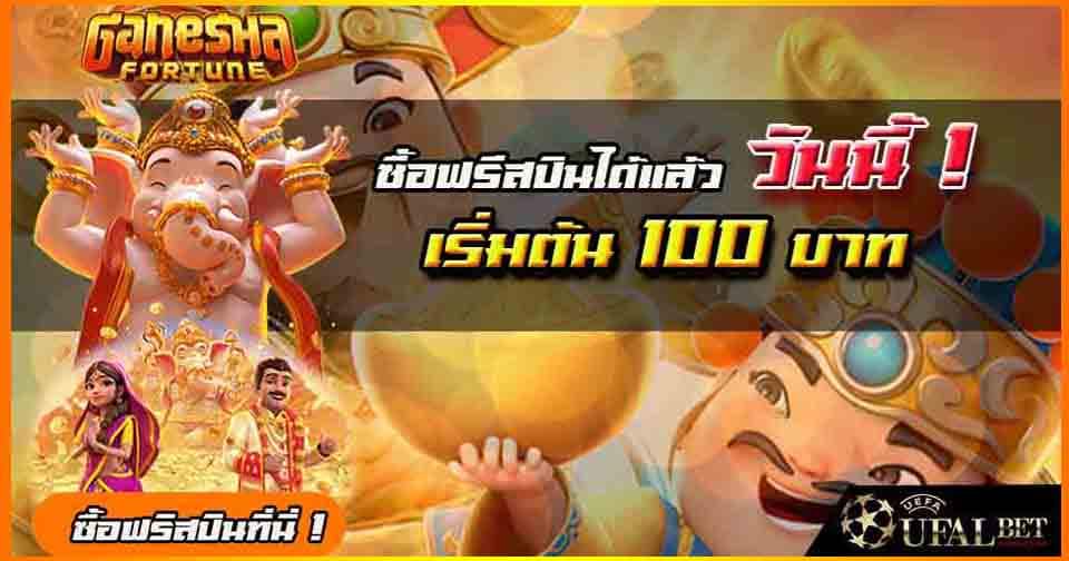 สล็อตซื้อฟรีสปินถูกๆ